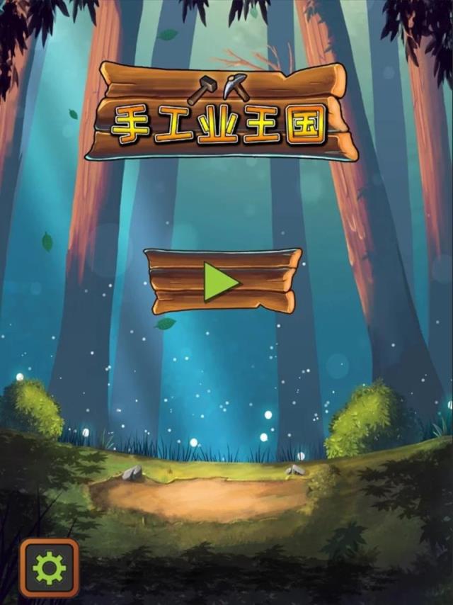 手工业王国中文版