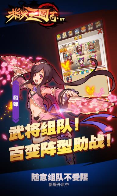 指尖三国志