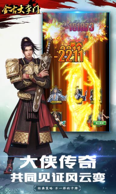 金古大掌门满V版