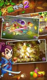 水果传奇2