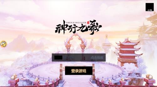 神行九歌破解版