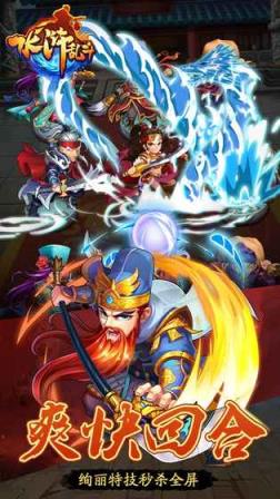 水浒乱斗破解版