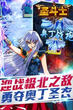 圣斗士无极破解版
