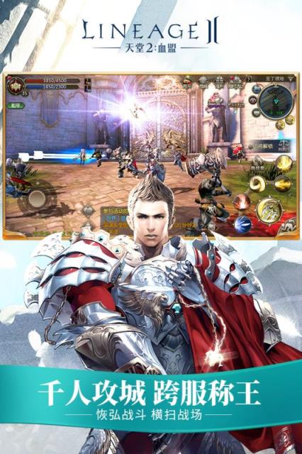 天堂2血盟手游破解版