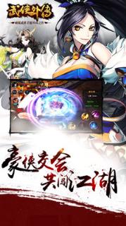 武侠外传百度版