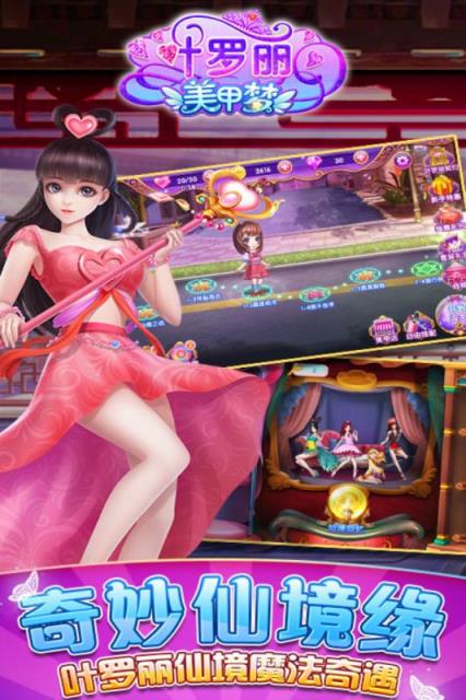 叶罗丽美甲梦破解版