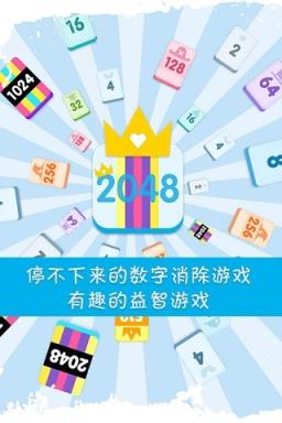 2048的传奇游戏
