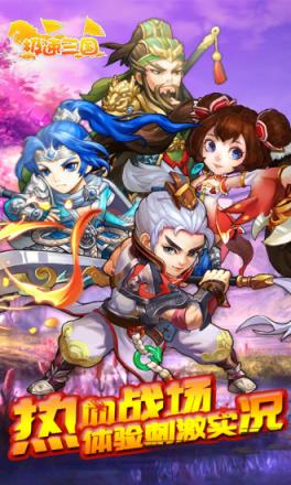 极速三国腾讯版