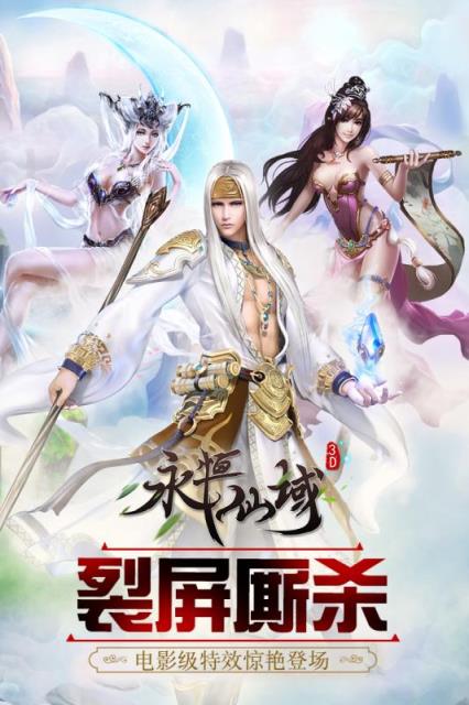 永恒仙域手游九游版