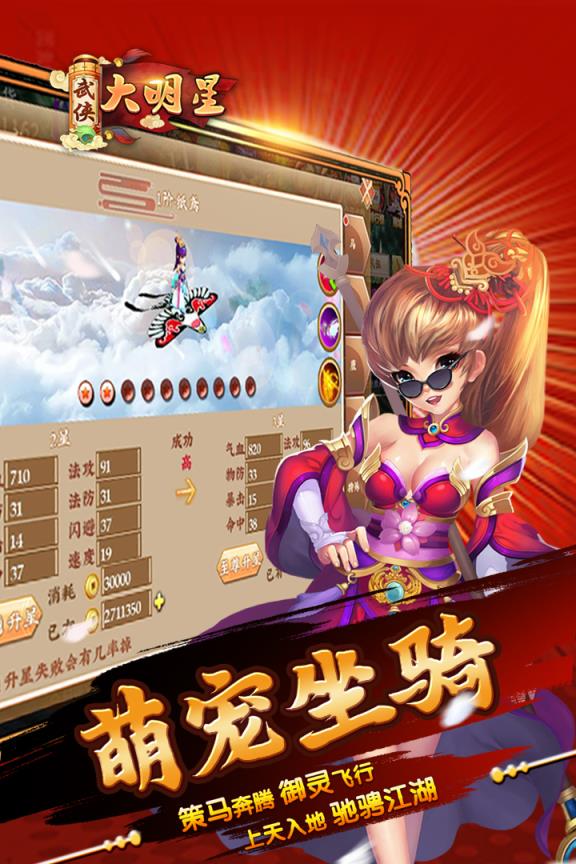 武侠大明星小米版