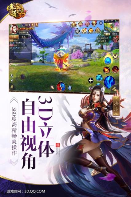 腾讯传奇世界3D官方版