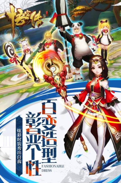 悟空传手游腾讯版