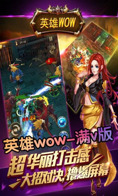 英雄WOW满v版