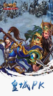 国战征霸破解版