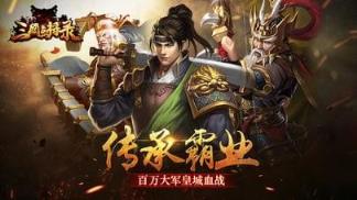 三国点将录
