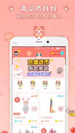 喵星抓娃娃机APP