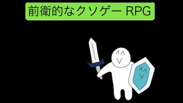 前卫的粪作rpg破解版
