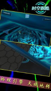 时空跑酷破解版