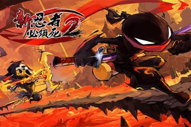 新忍者必须死2内购破解版