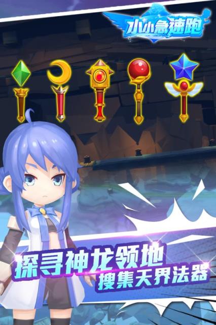 小小急速跑破解版