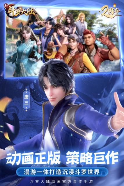 新斗罗大陆百度版