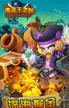 海盗王之怒手游