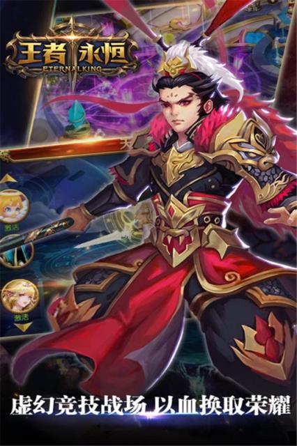 王者永恒手游腾讯版