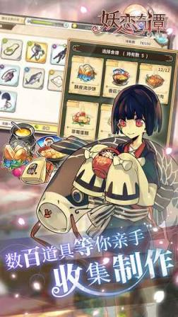 妖恋奇谭破解版