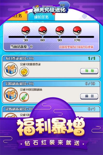 精灵究极进化破解版