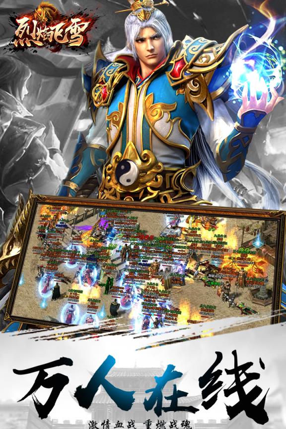 烈焰飞雪手游腾讯版