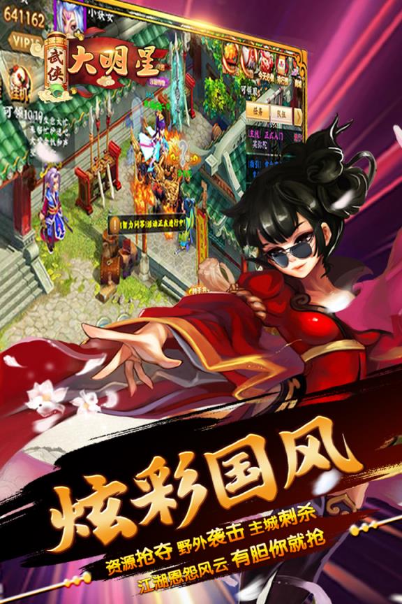 武侠大明星小米版