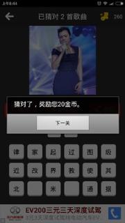 一起来猜歌app