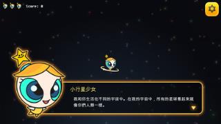 小行星少女游戏