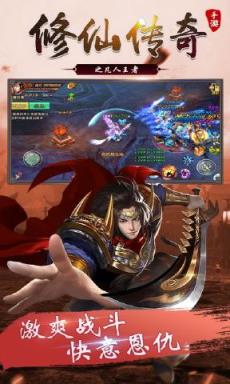 修仙传奇之凡人王者bt版