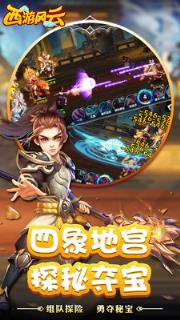西游风云手游