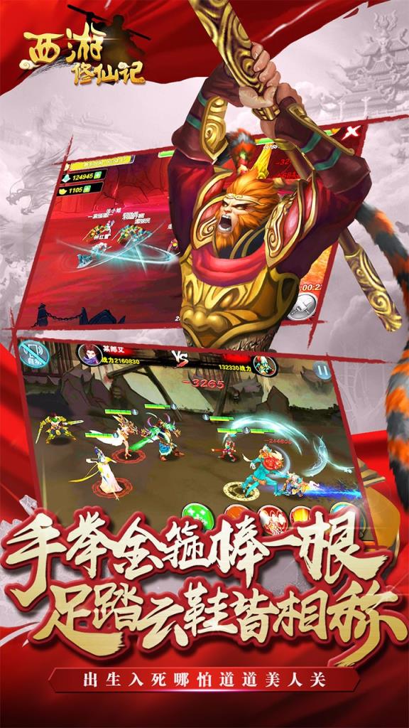 西游修仙记手游果盘版