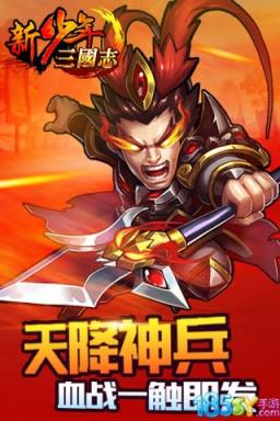 新少年三国志公益服