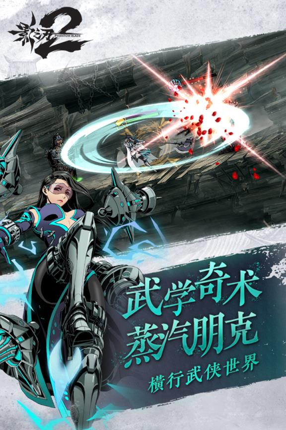 影之刃2手游百度版