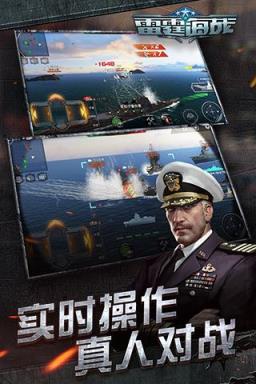 雷霆海战手游破解版