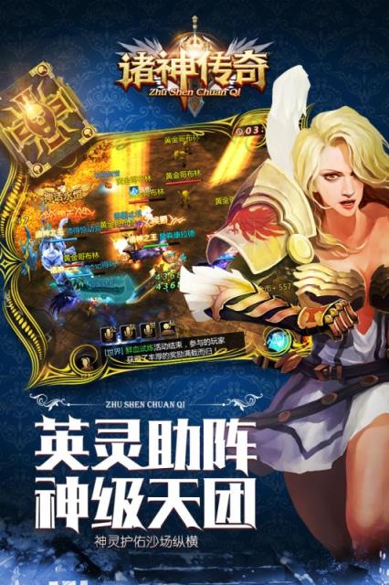 诸神传奇手游九游版
