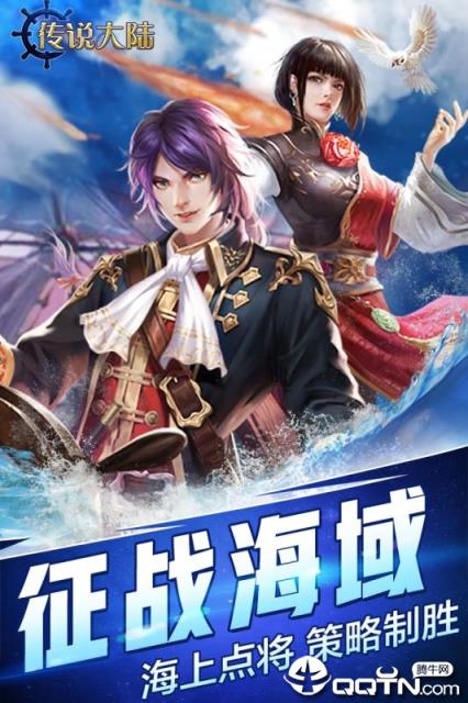 传说大陆九游版