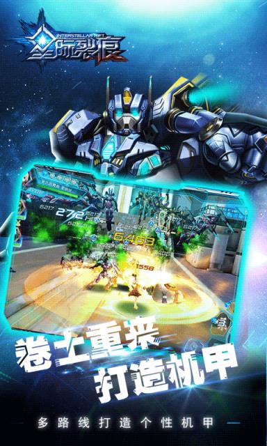 星际裂痕之幻影手游变态版