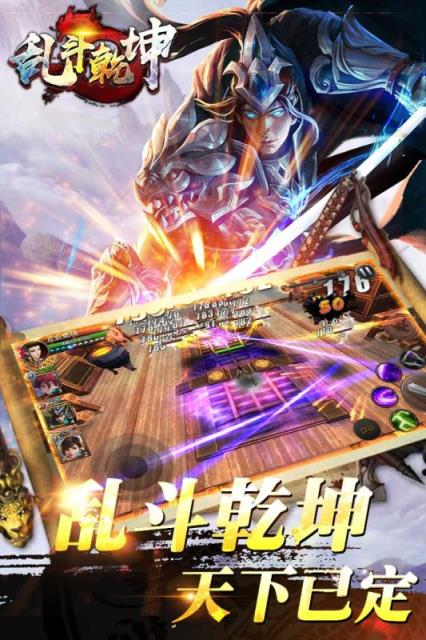 乱斗乾坤内购破解版