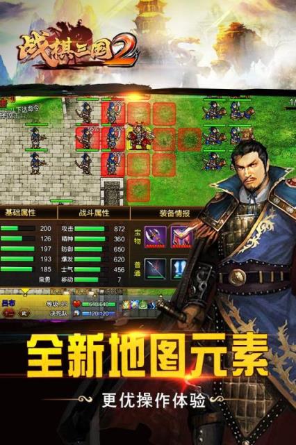 战棋三国2手游九游版