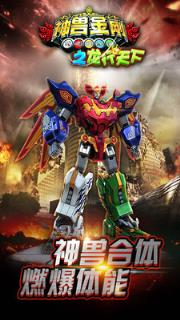 神兽金刚之龙行天下游戏