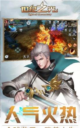 世纪之光破解版