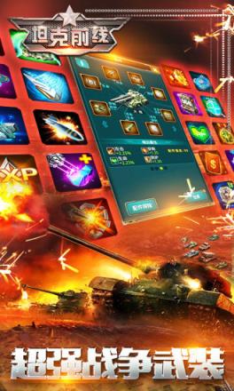 坦克前线战争bt版