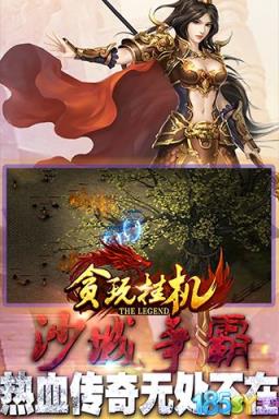 贪玩挂机破解版