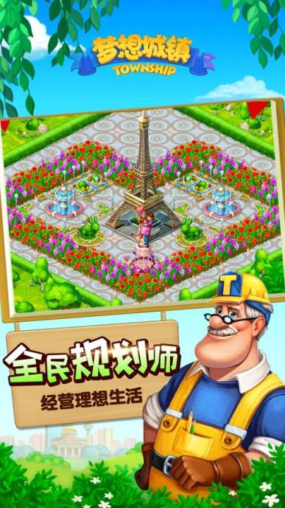 梦想小镇免内购破解版