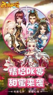 西游风云手游